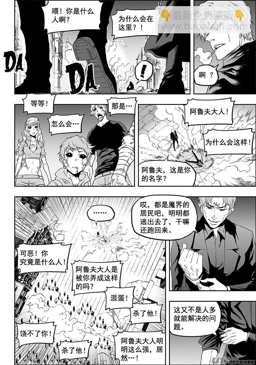 🍱噬规者 第320话 收服 第9页