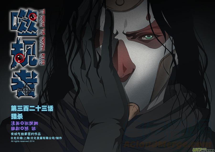 🍱噬规者 第323话 猎杀 第1页