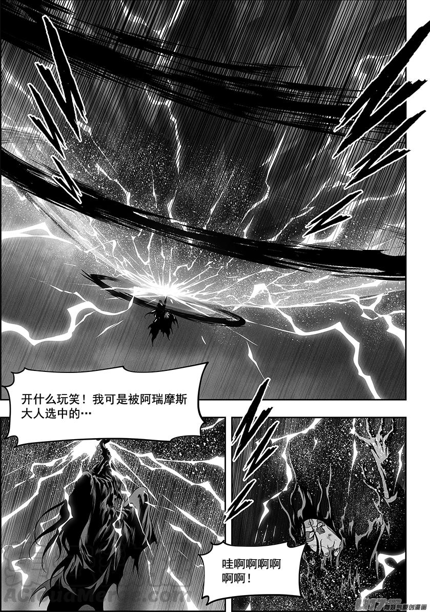🍱噬规者 第323话 猎杀 第11页