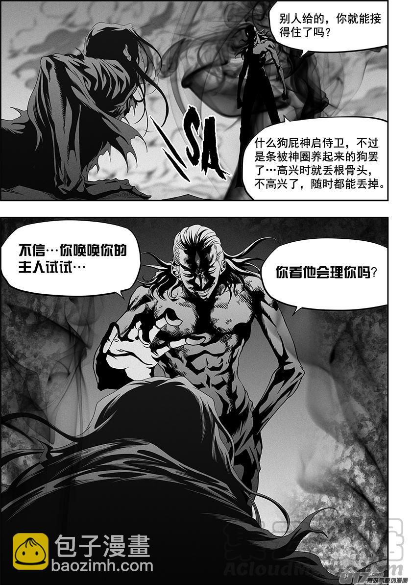 🍱噬规者 第323话 猎杀 第13页