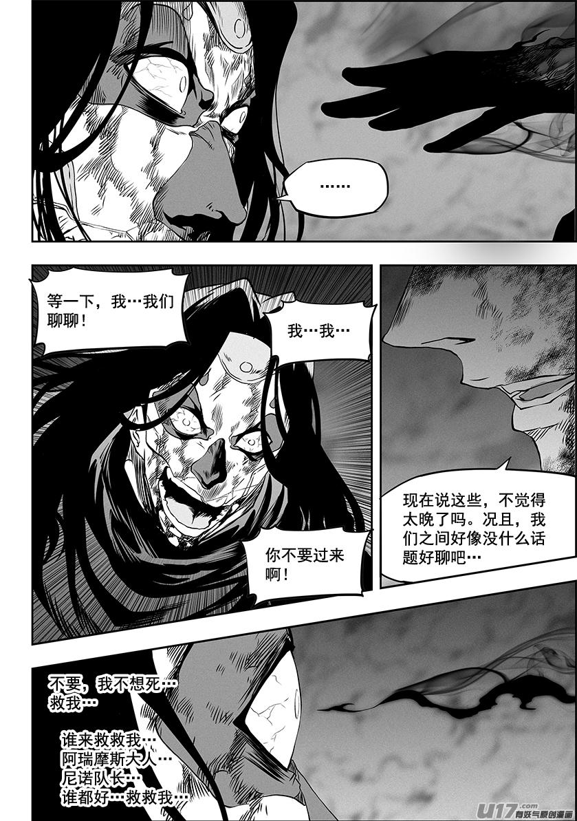 🍱噬规者 第323话 猎杀 第14页