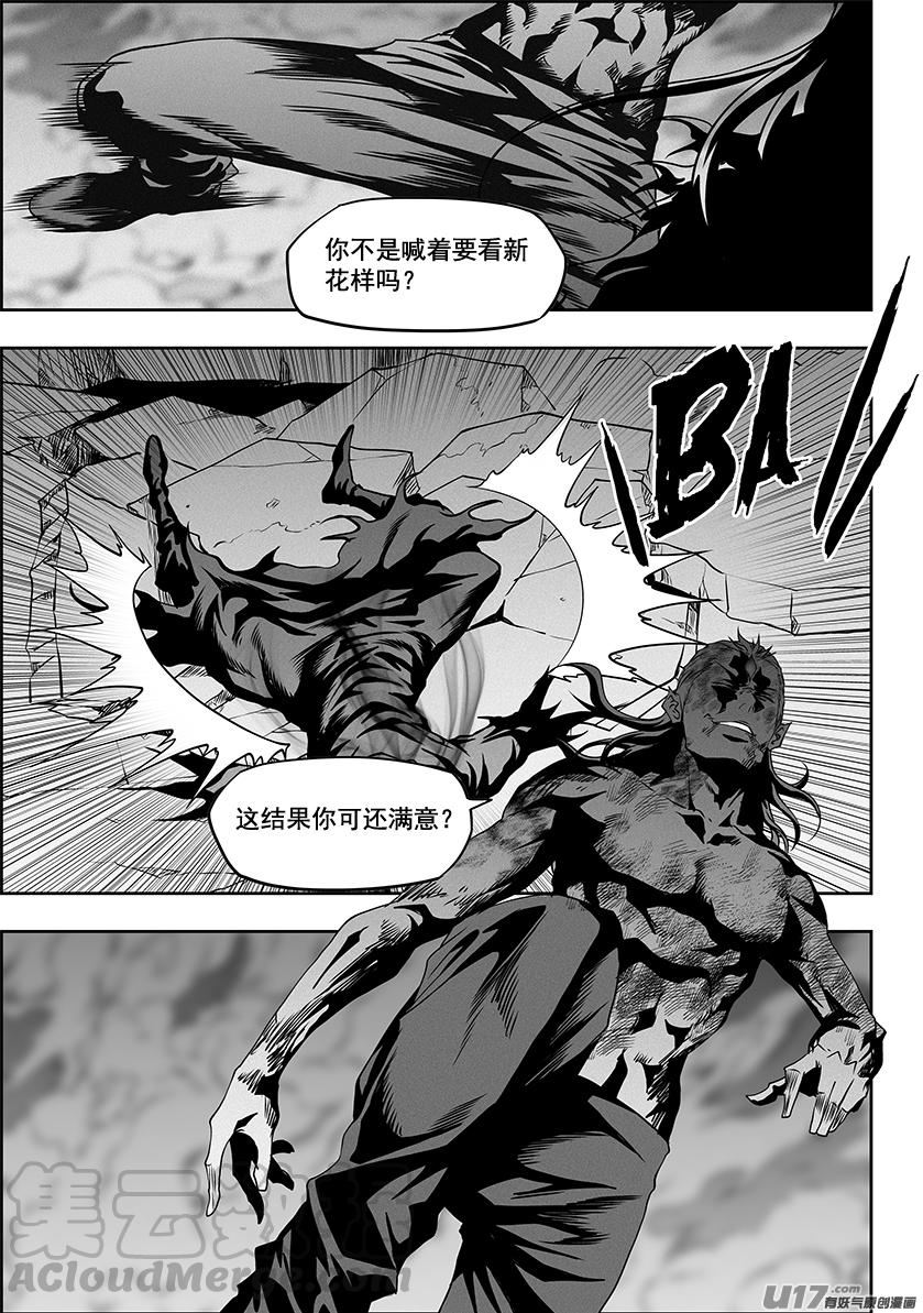 🍱噬规者 第323话 猎杀 第17页