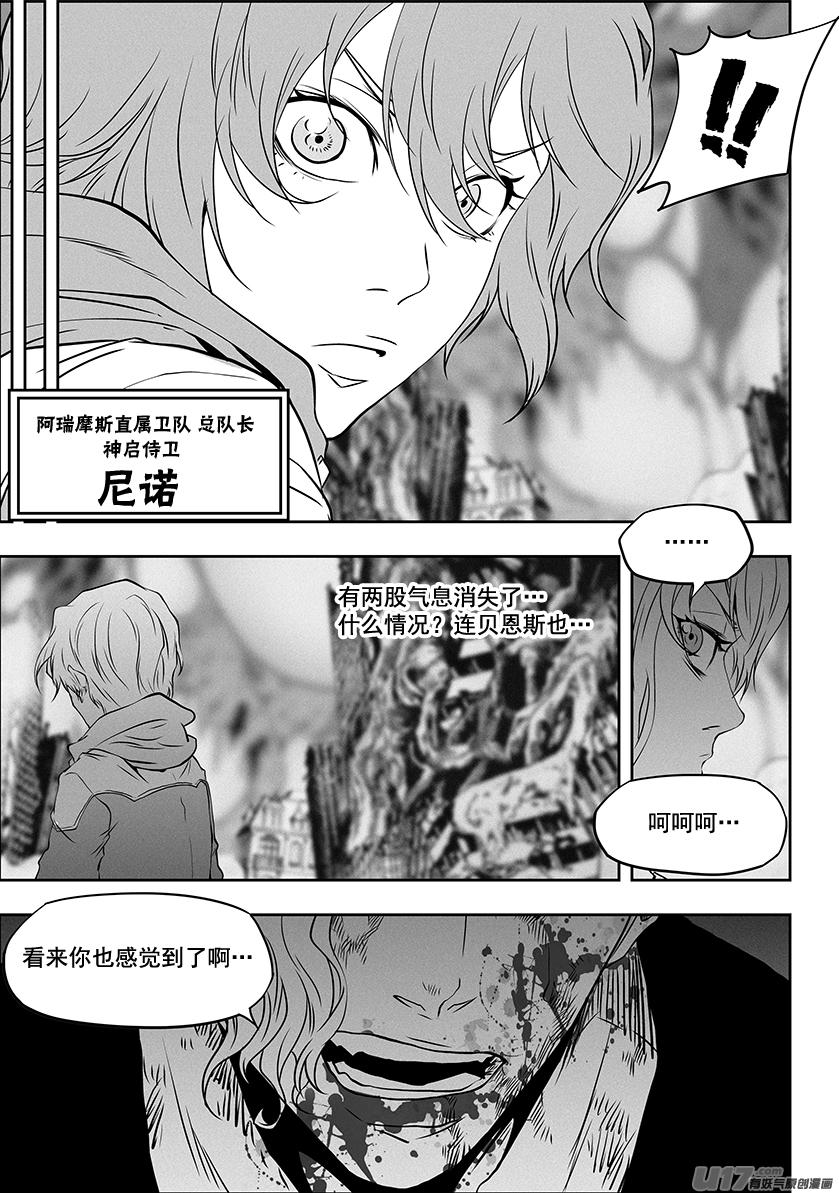 🍱噬规者 第323话 猎杀 第18页
