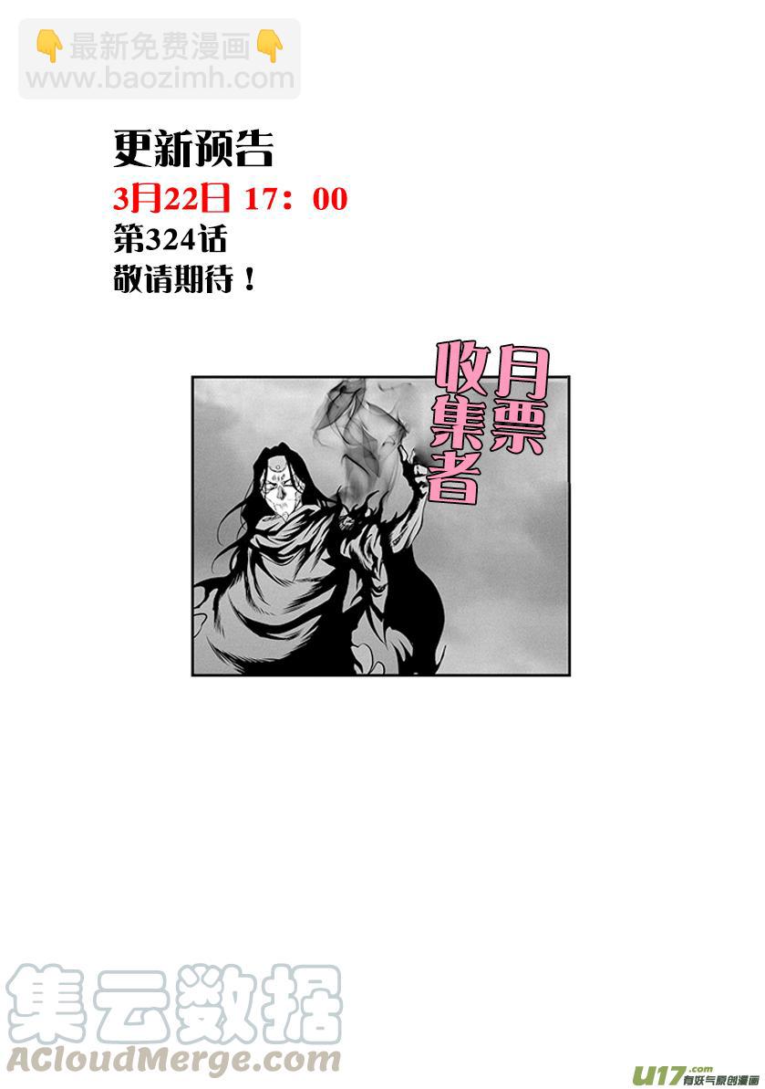 🍱噬规者 第323话 猎杀 第19页