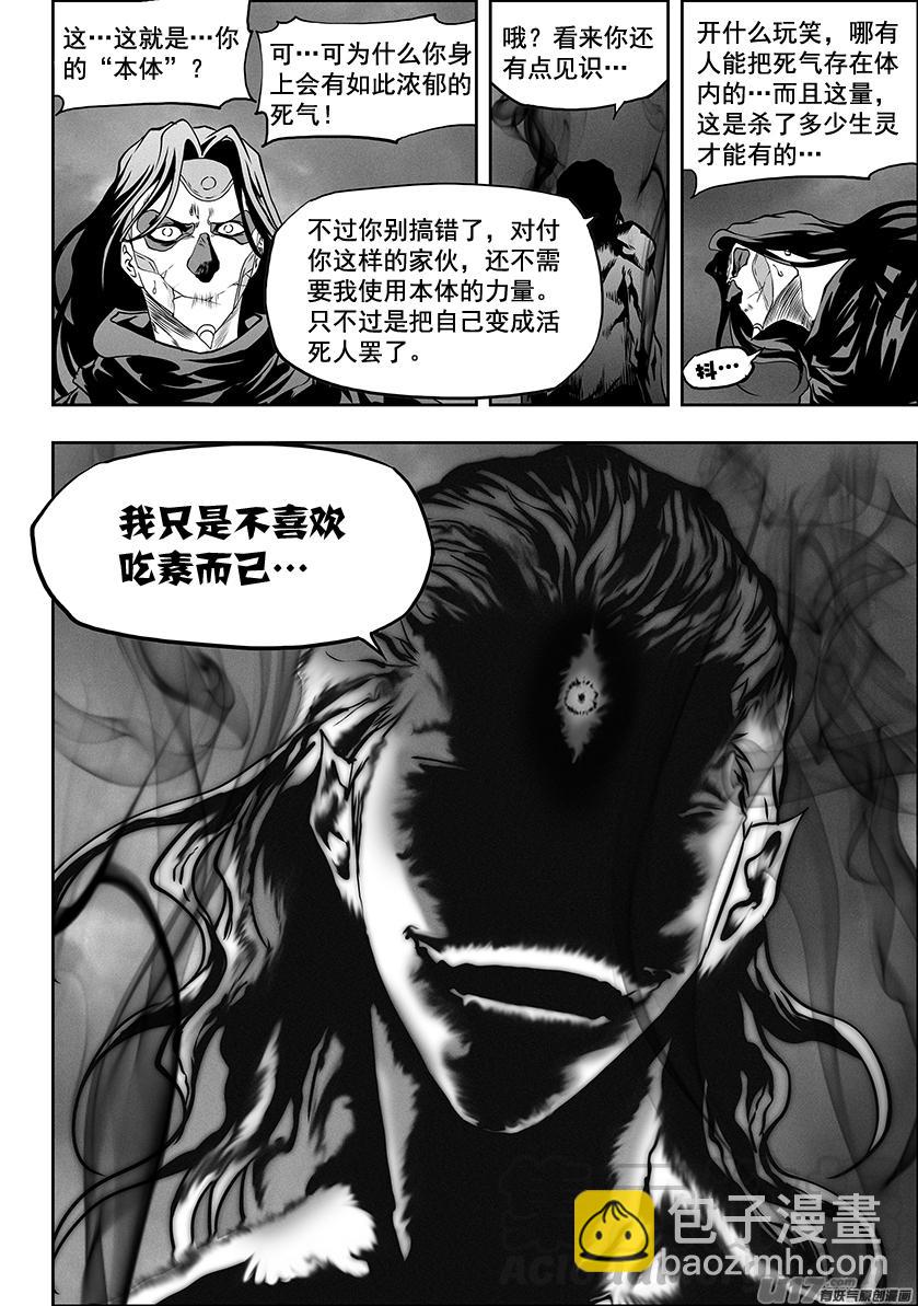 🍱噬规者 第323话 猎杀 第5页