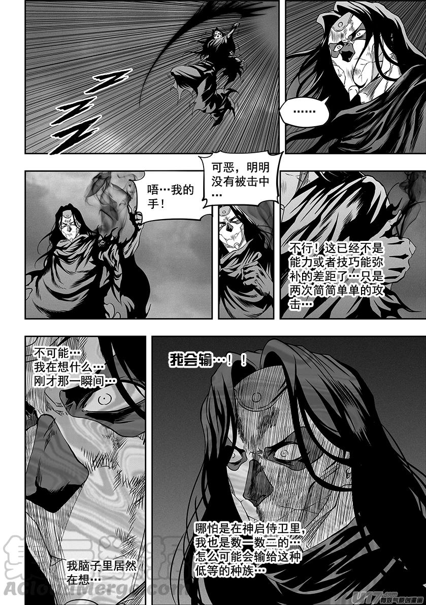 🍱噬规者 第323话 猎杀 第9页