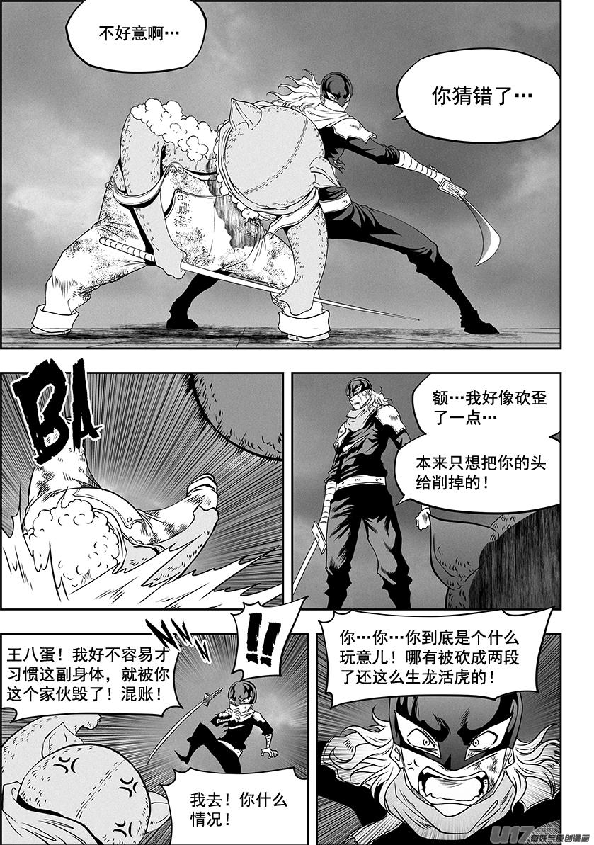 🍱噬规者 第325话 不留遗憾 第12页
