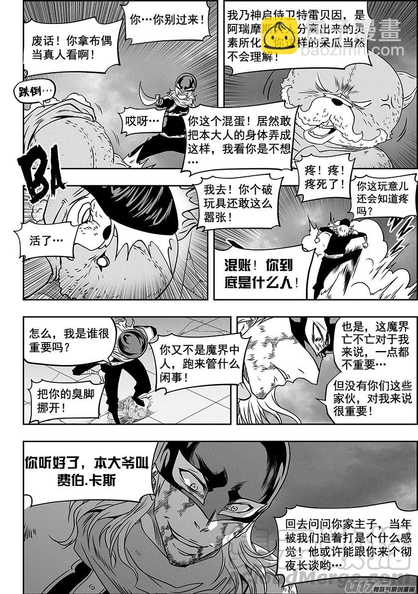 🍱噬规者 第325话 不留遗憾 第13页