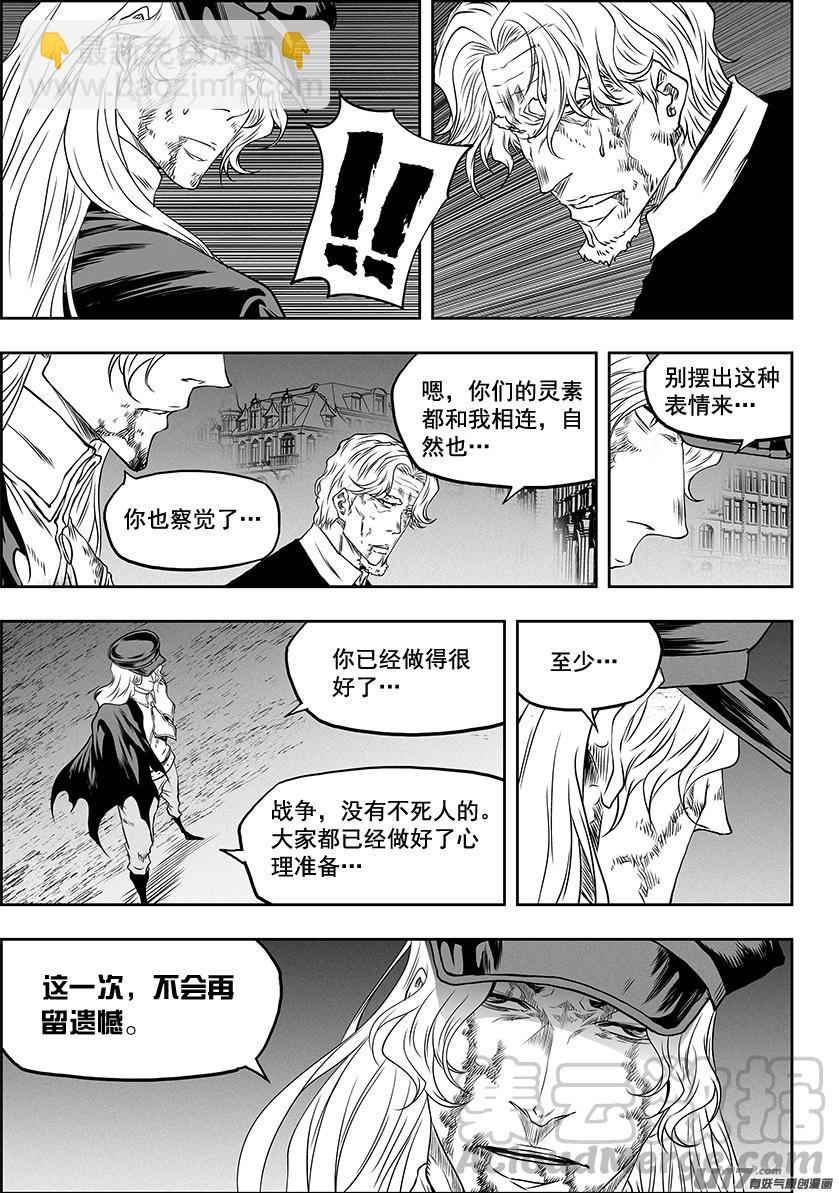 🍱噬规者 第325话 不留遗憾 第17页