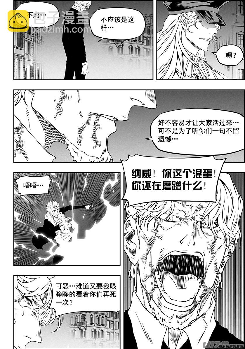 🍱噬规者 第325话 不留遗憾 第18页