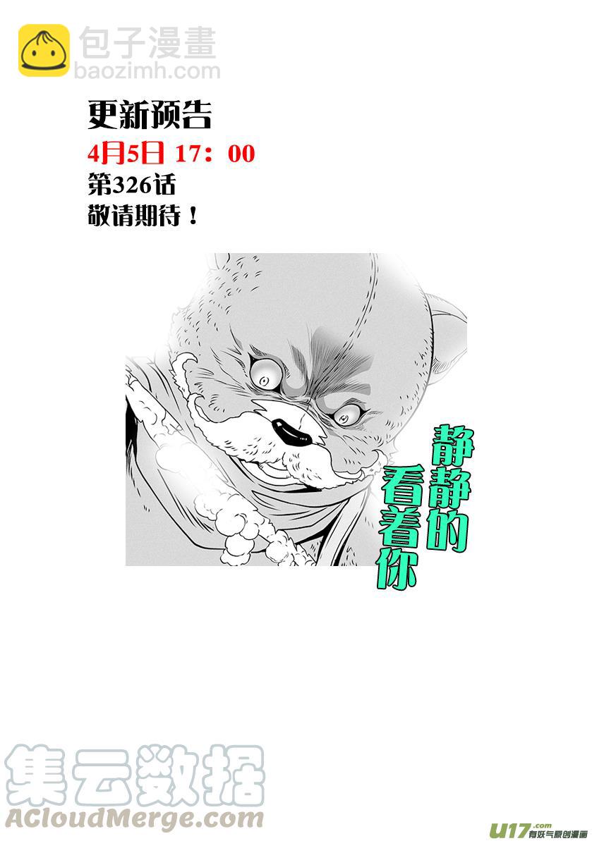 🍱噬规者 第325话 不留遗憾 第19页