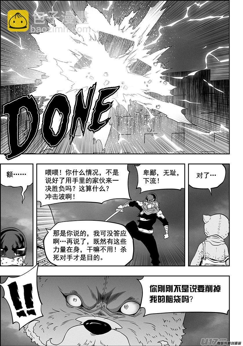 🍱噬规者 第325话 不留遗憾 第6页