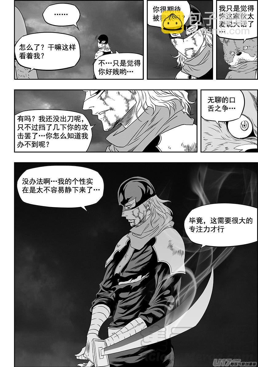 🍱噬规者 第325话 不留遗憾 第7页