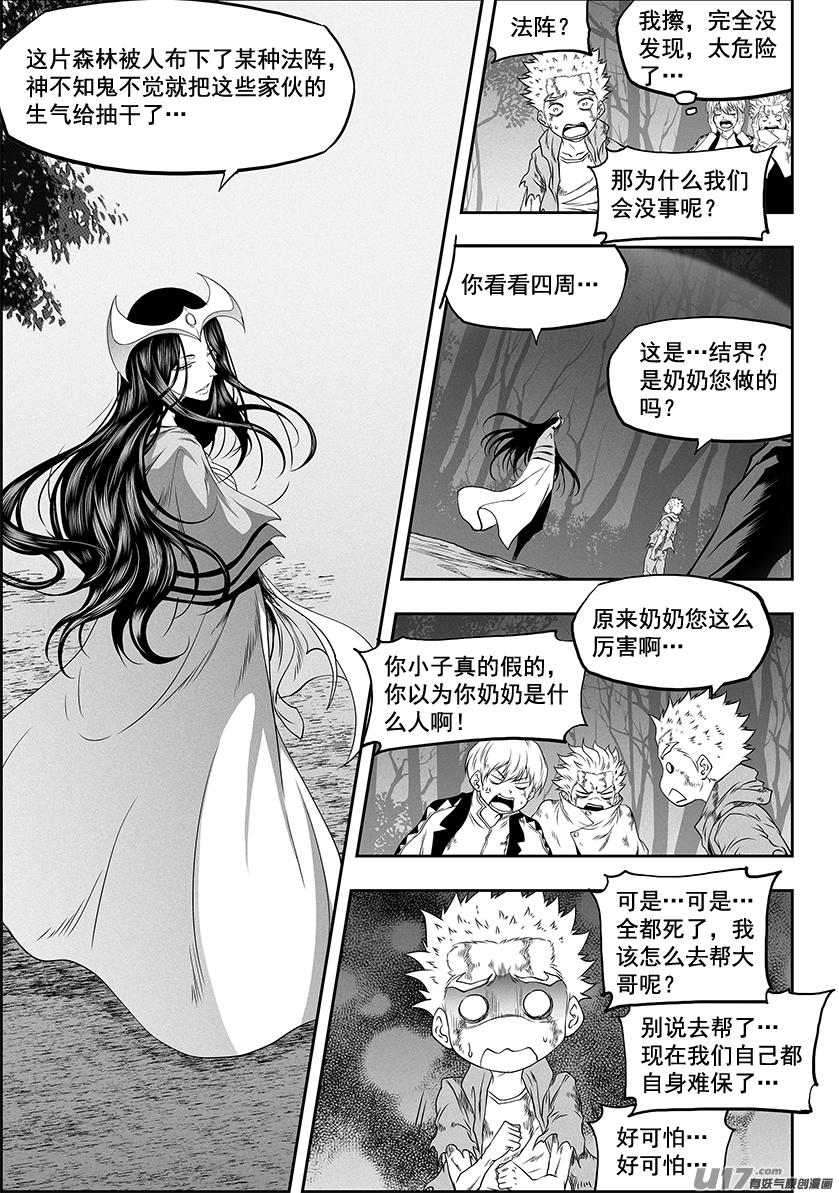 🍱噬规者 第327话 困龙出洞 第10页