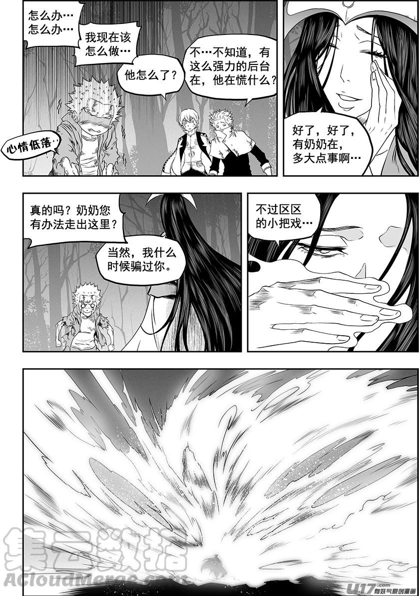 🍱噬规者 第327话 困龙出洞 第11页