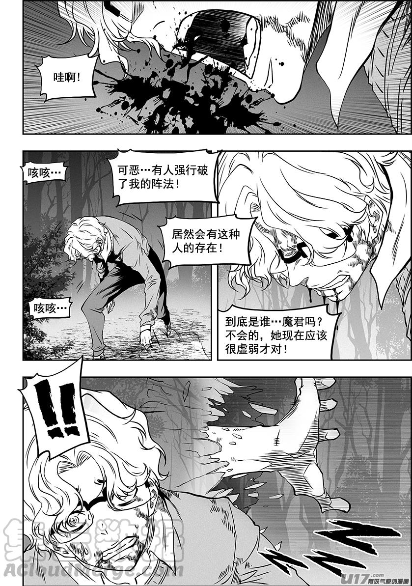 🍱噬规者 第327话 困龙出洞 第13页