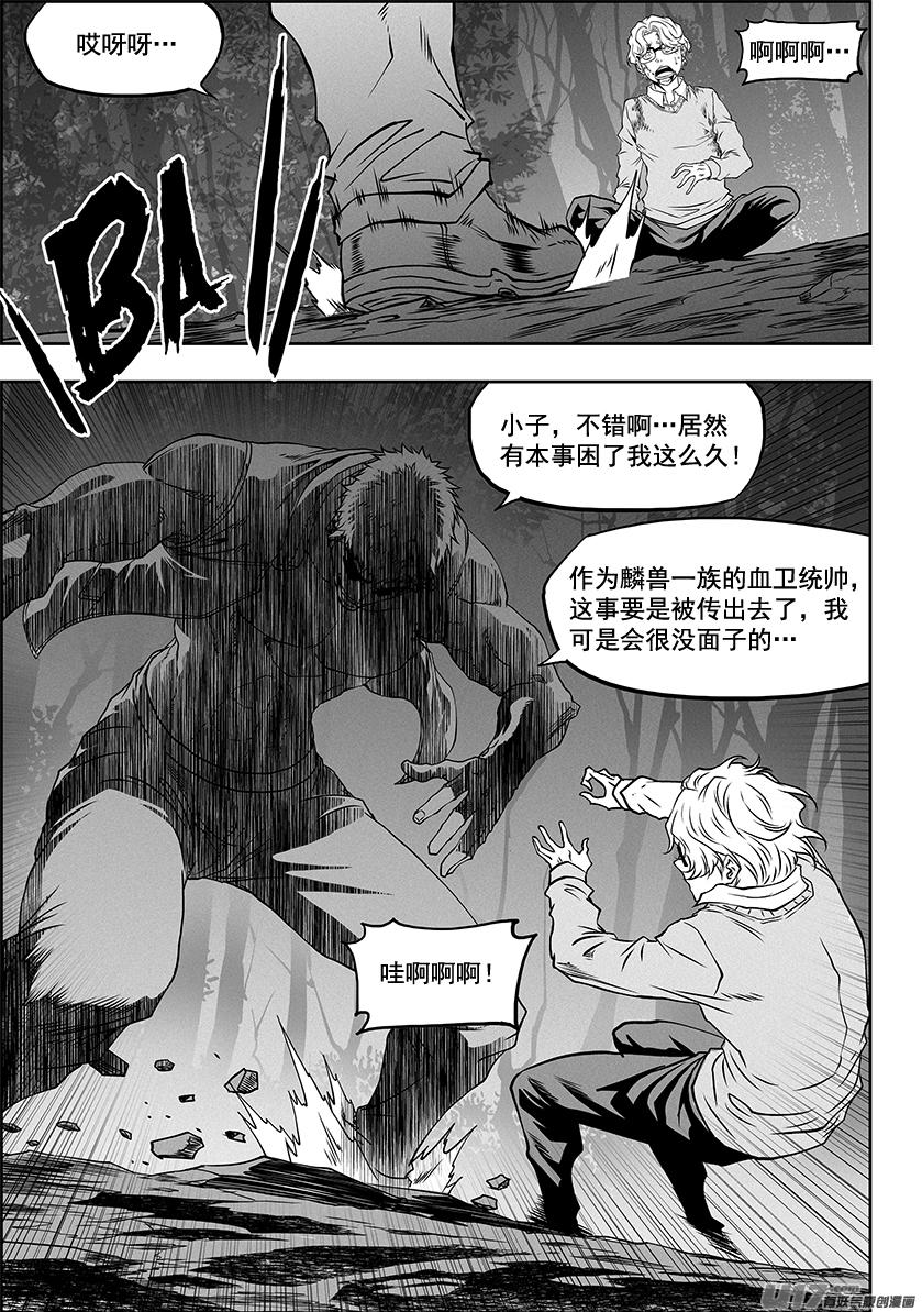 🍱噬规者 第327话 困龙出洞 第14页
