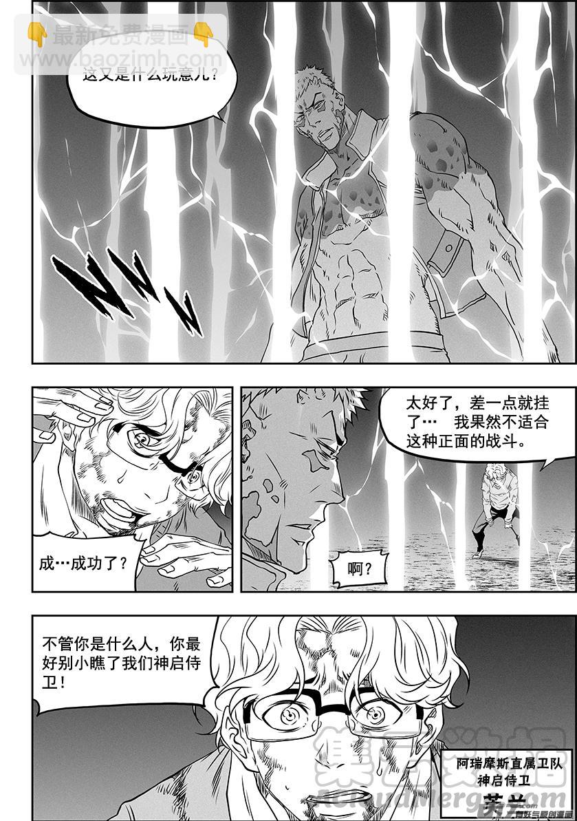 🍱噬规者 第327话 困龙出洞 第17页