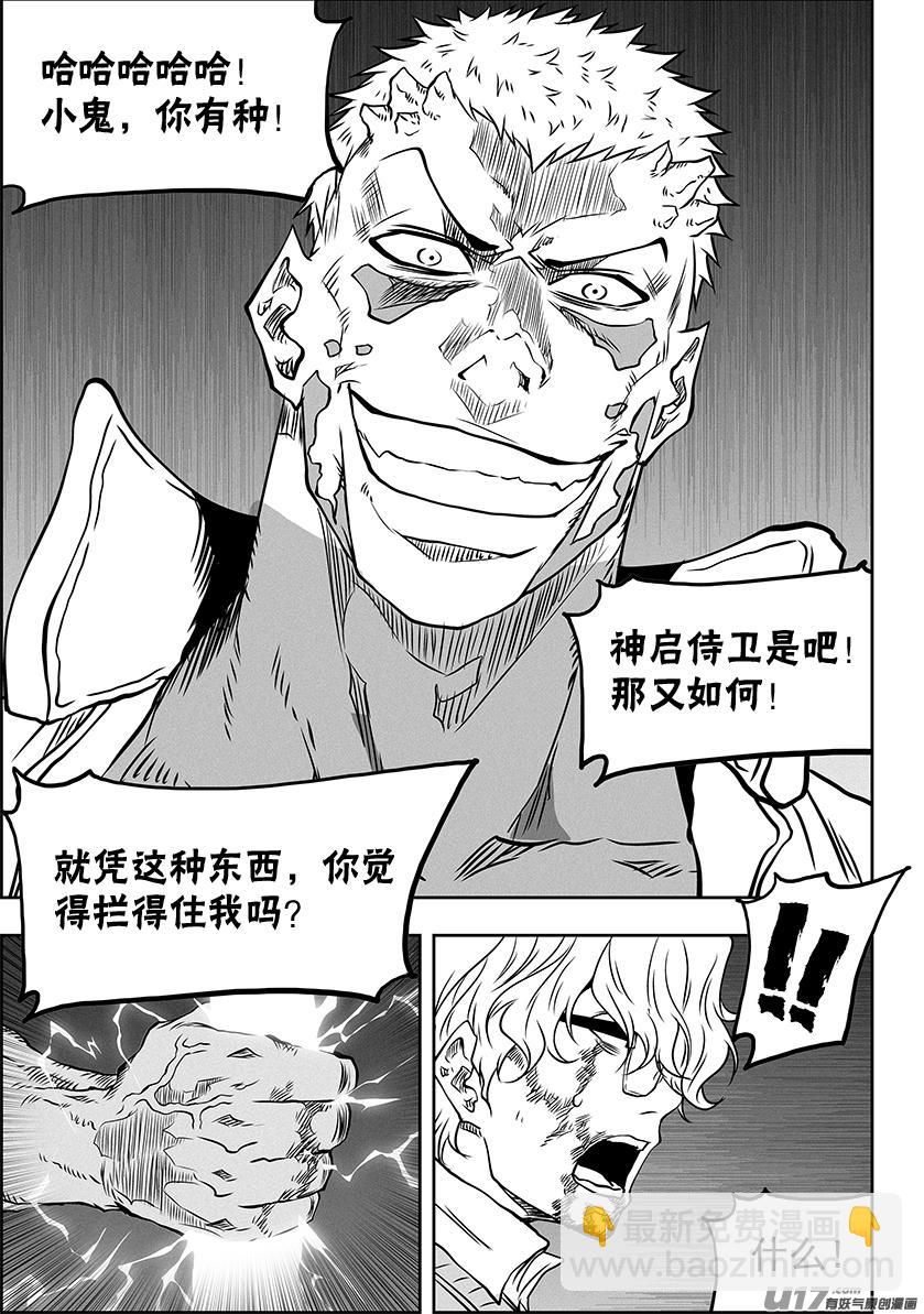 🍱噬规者 第327话 困龙出洞 第18页