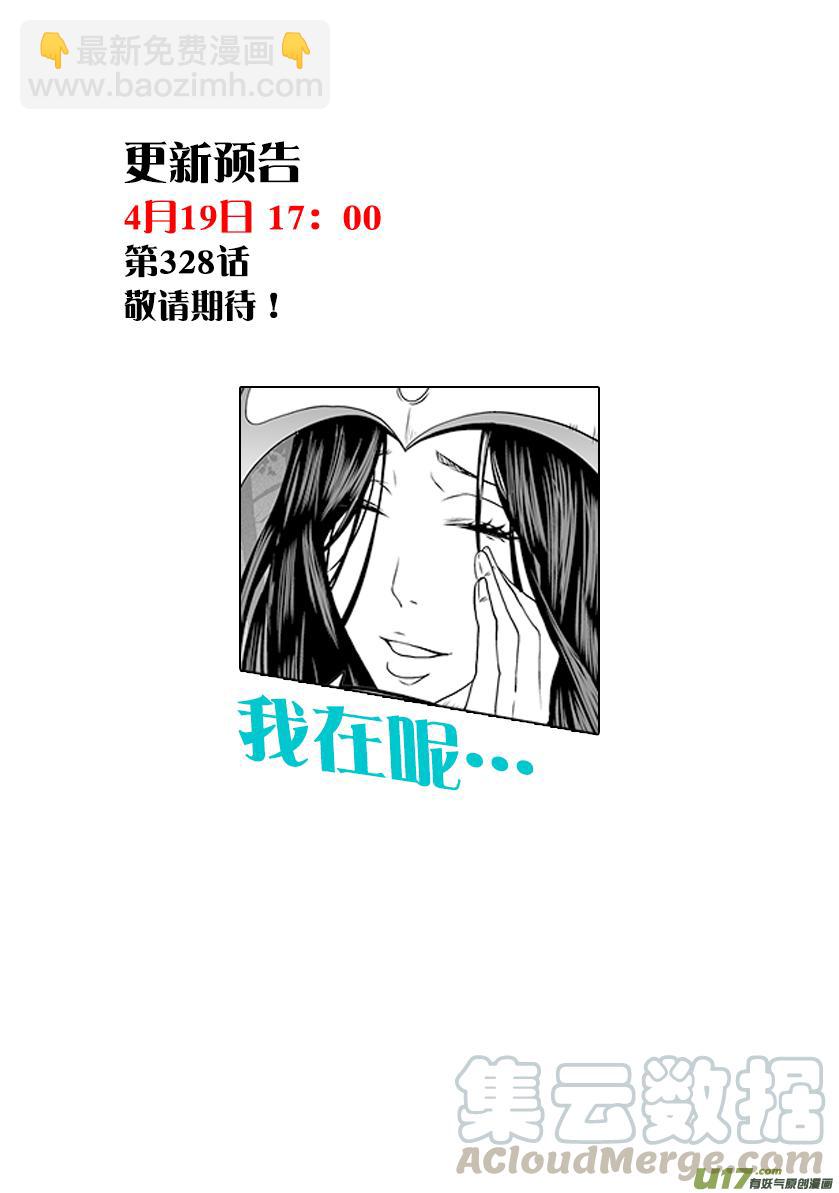 🍱噬规者 第327话 困龙出洞 第19页