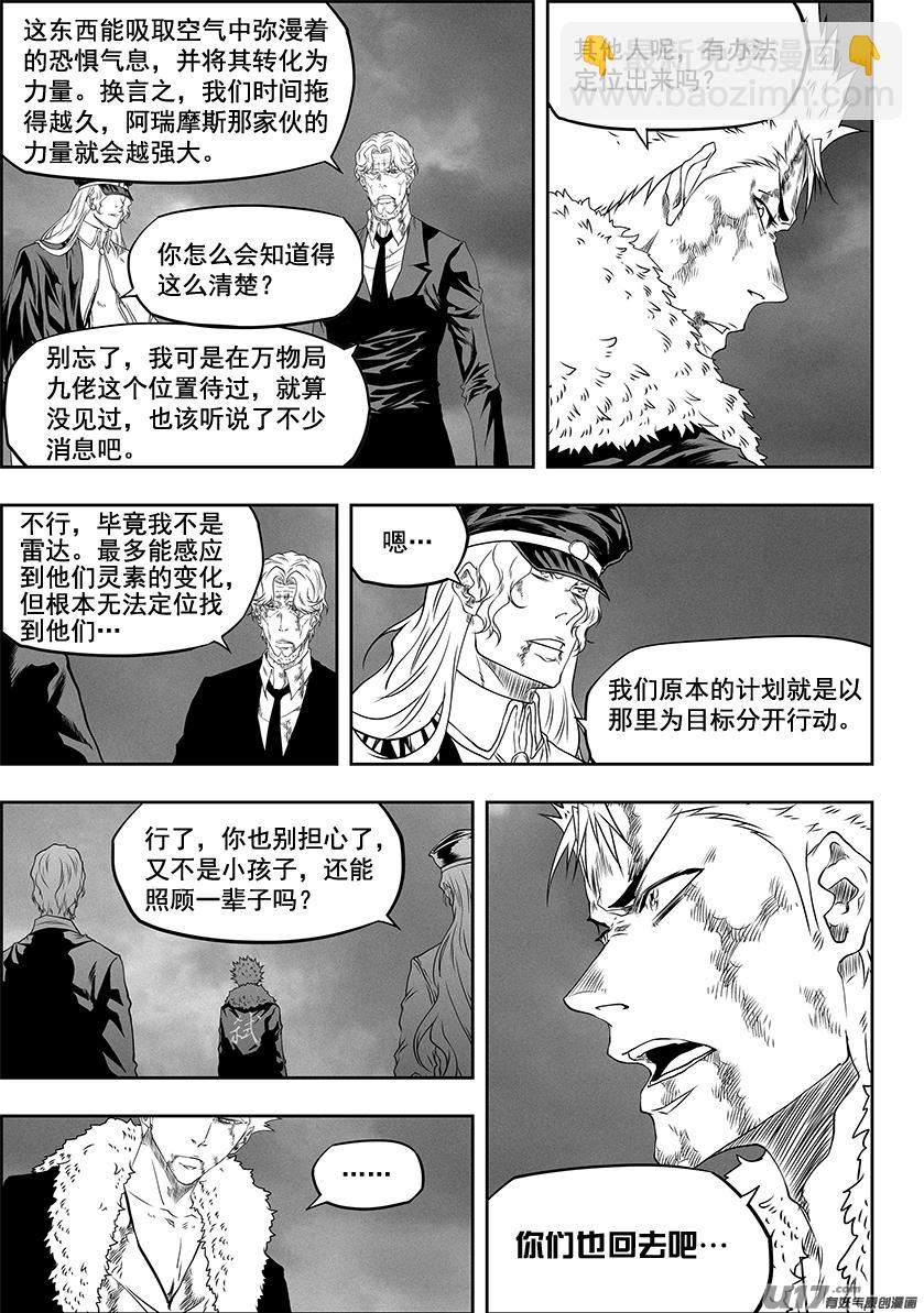 🍱噬规者 第327话 困龙出洞 第4页