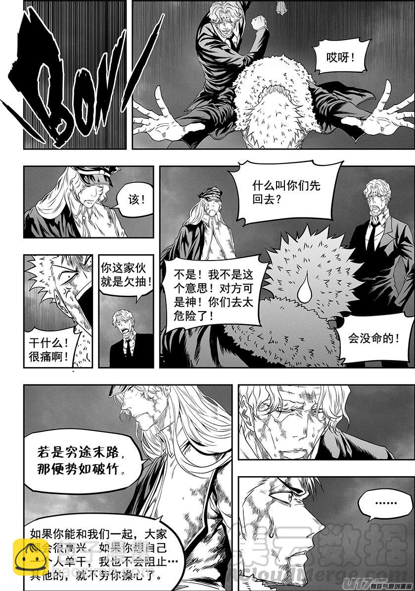 🍱噬规者 第327话 困龙出洞 第5页
