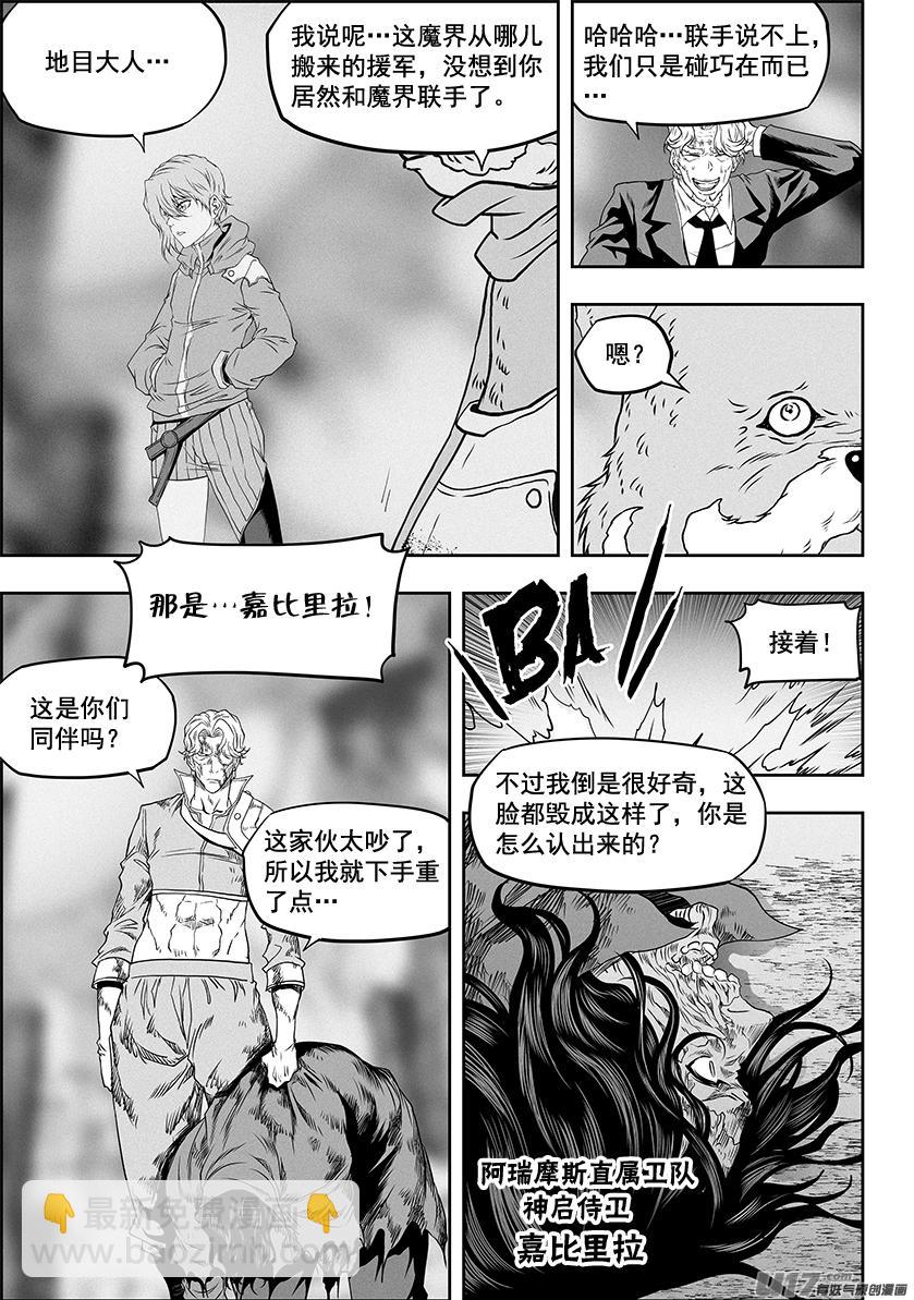 🍱噬规者 第329话 一人一军 第16页