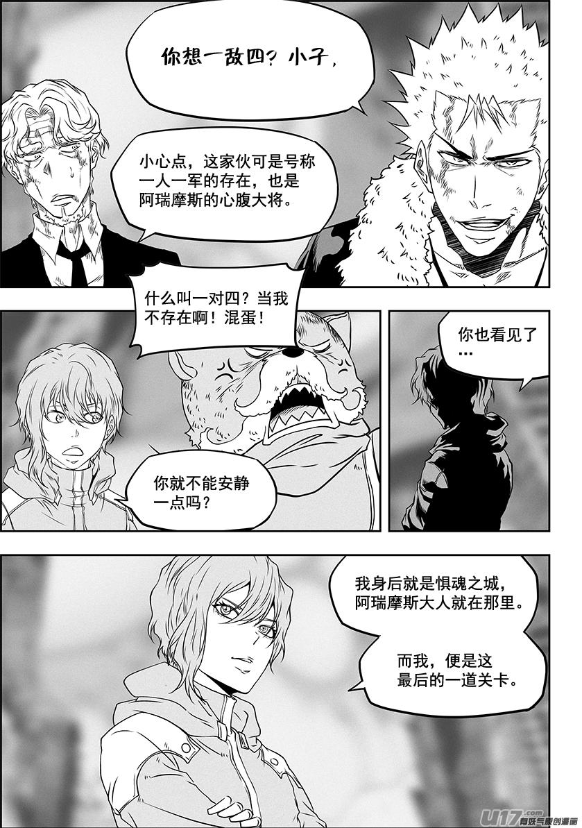 🍱噬规者 第329话 一人一军 第18页