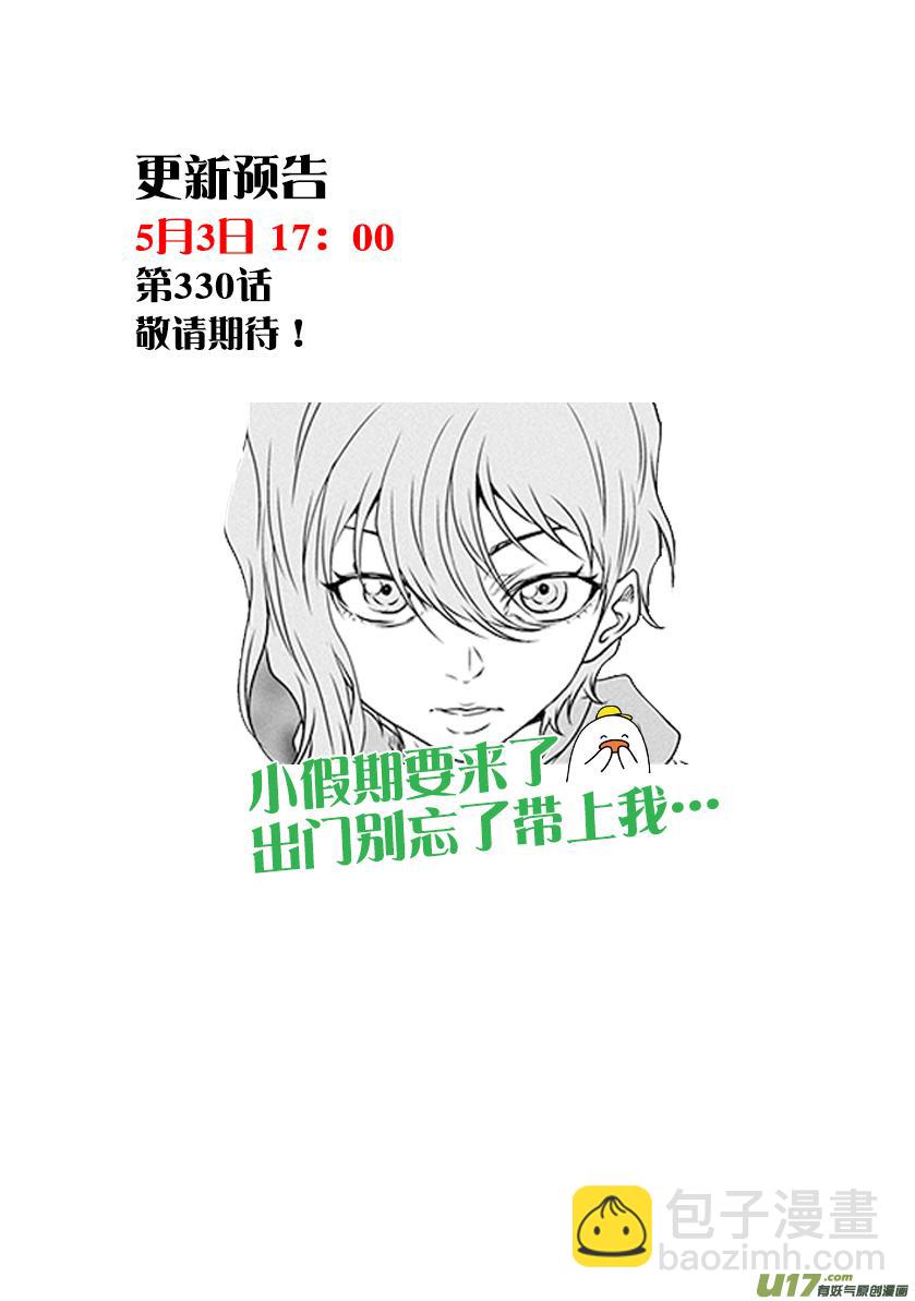 🍱噬规者 第329话 一人一军 第20页