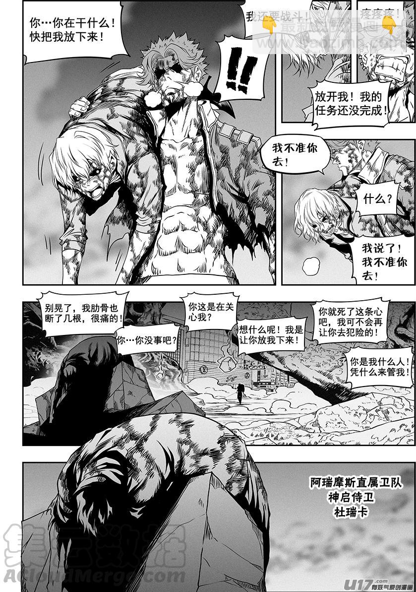 🍱噬规者 第329话 一人一军 第3页