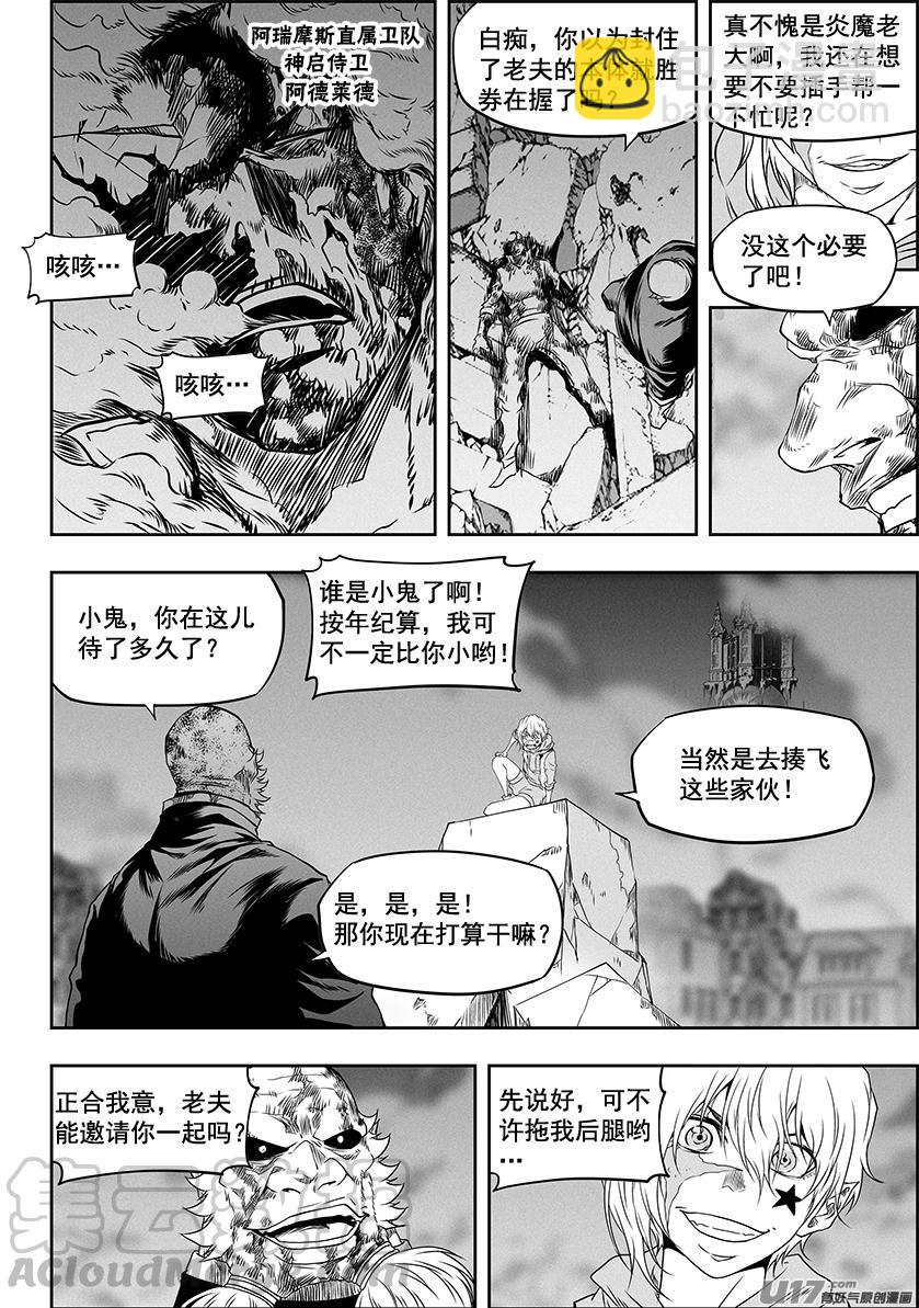 🍱噬规者 第329话 一人一军 第5页