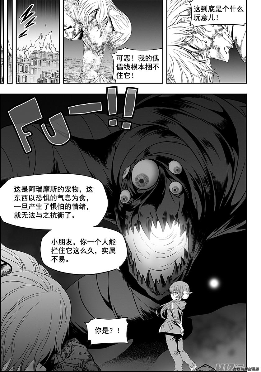 🍱噬规者 第329话 一人一军 第6页