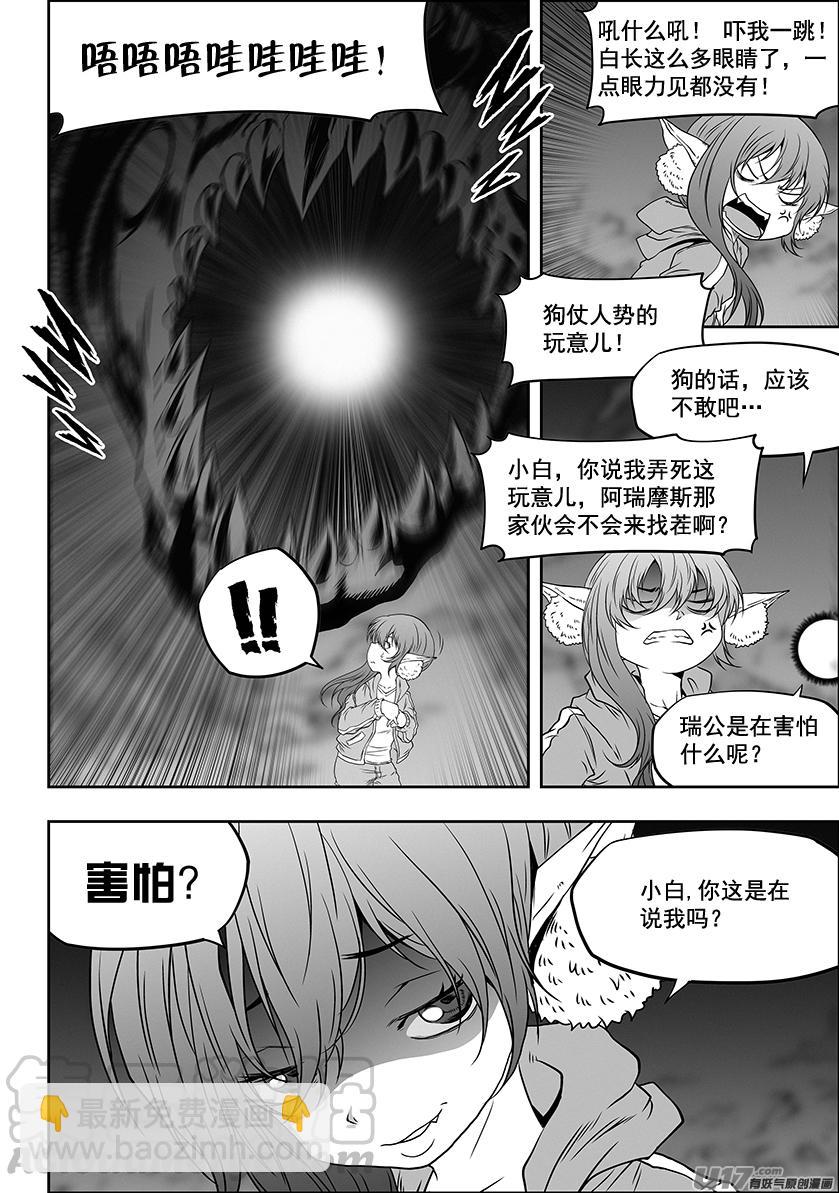 🍱噬规者 第329话 一人一军 第7页