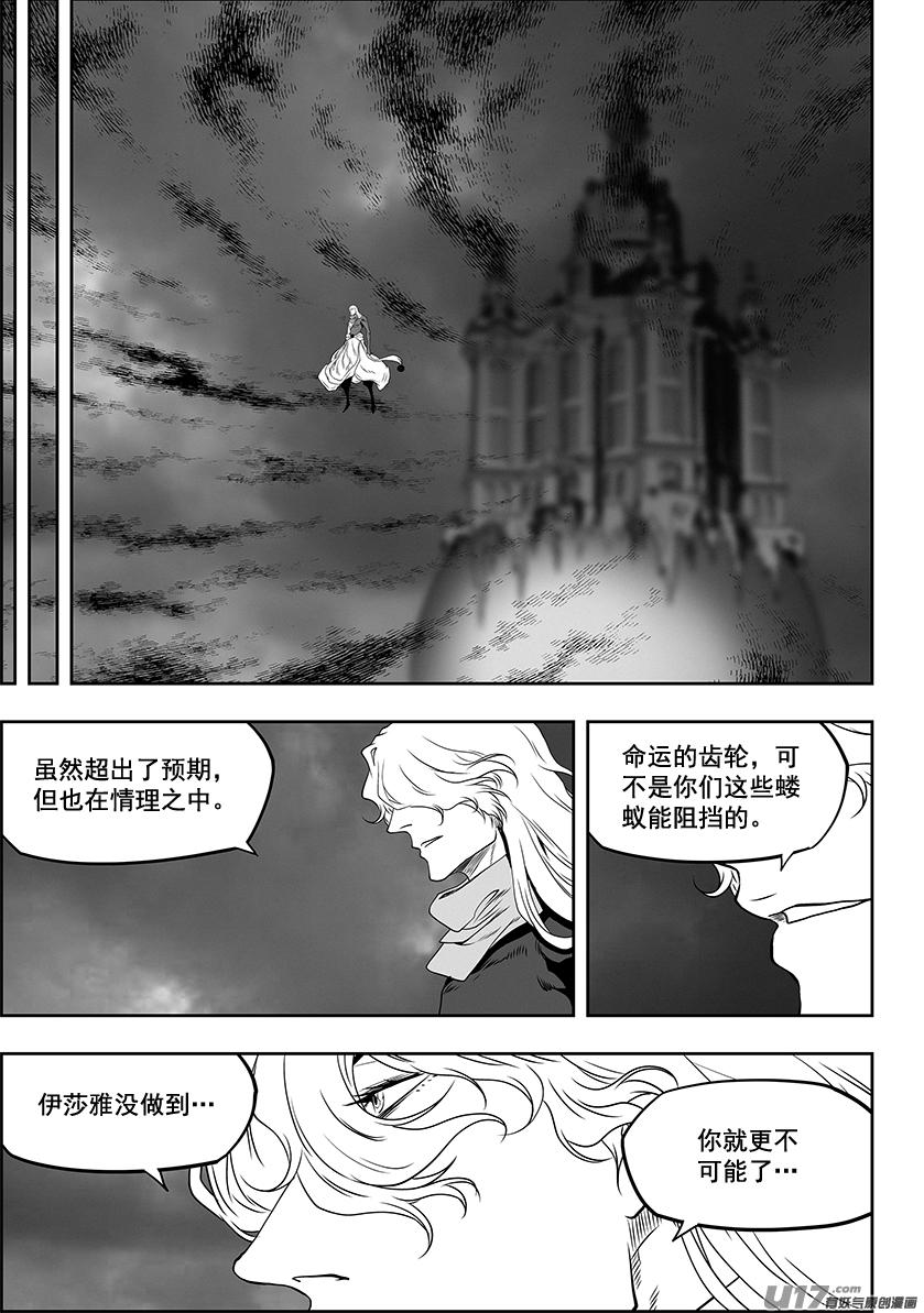🍱噬规者 第329话 一人一军 第8页