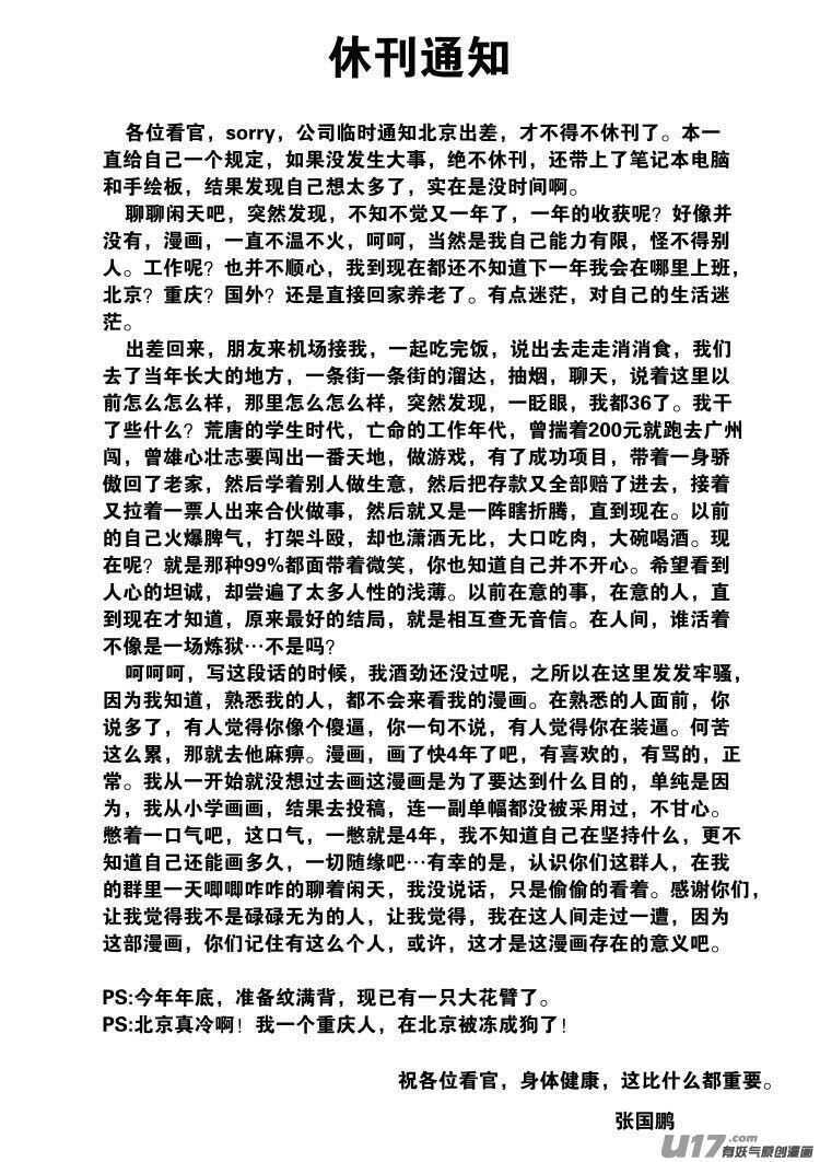 🍱噬规者 休刊通知 第1页