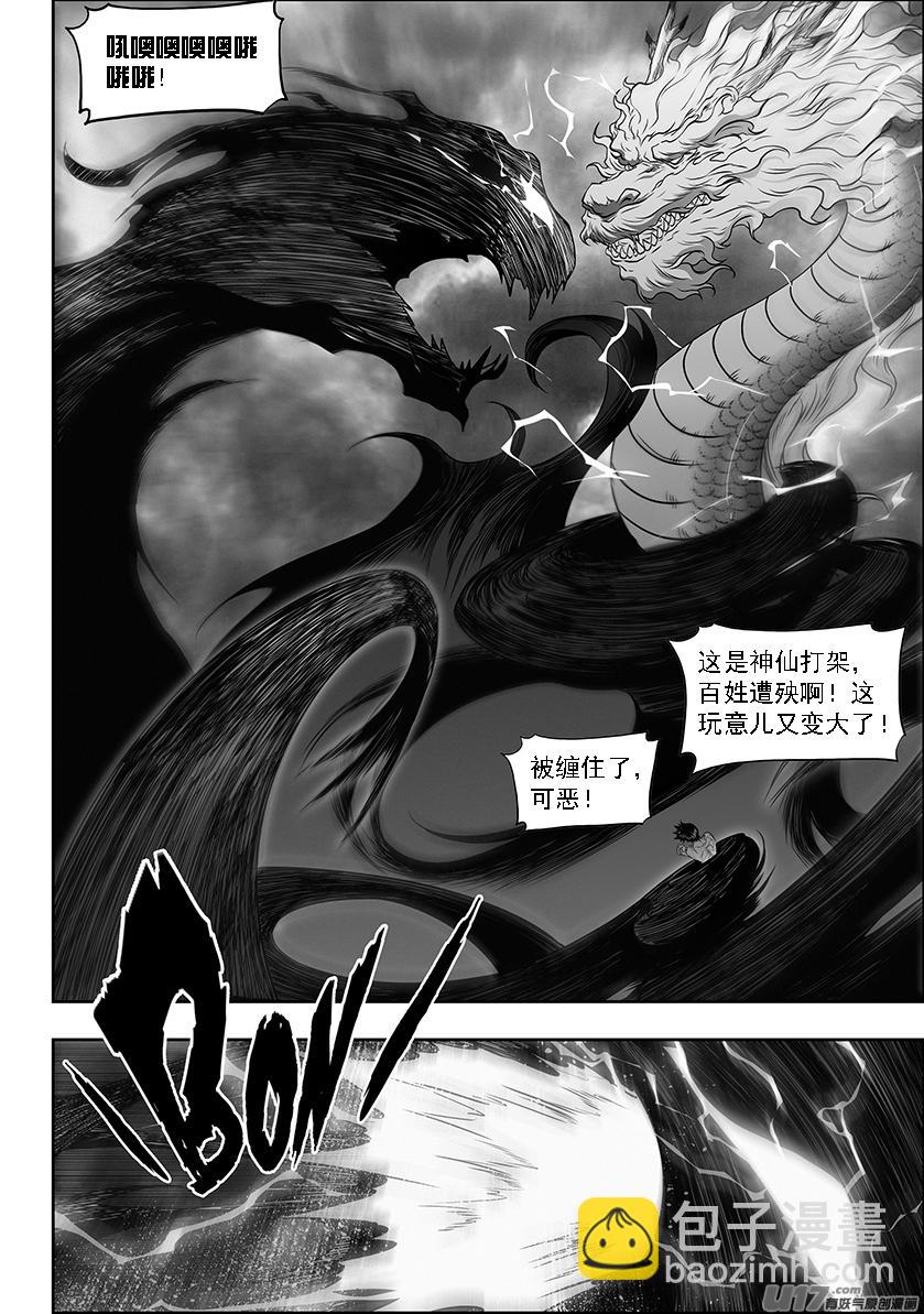 🍱噬规者 第332话 终究得去面对 第12页