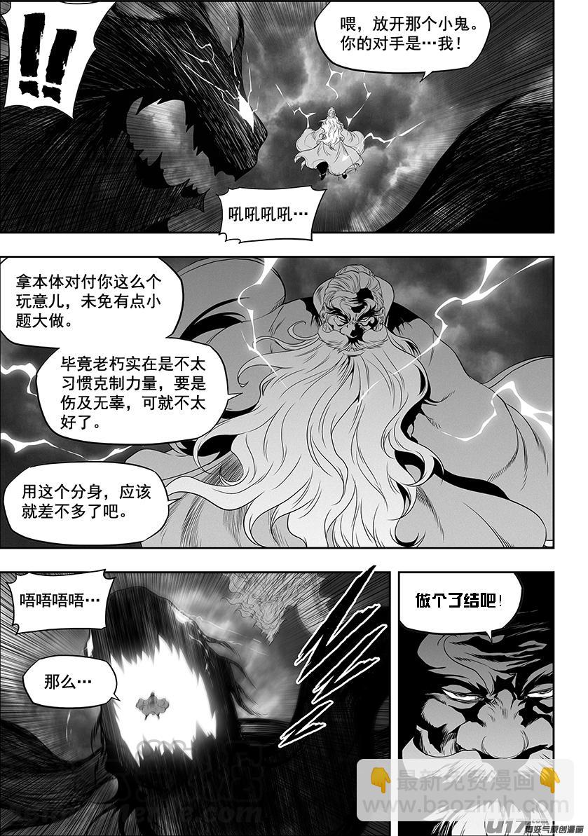 🍱噬规者 第332话 终究得去面对 第13页