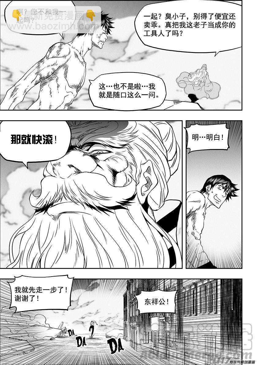 🍱噬规者 第332话 终究得去面对 第17页
