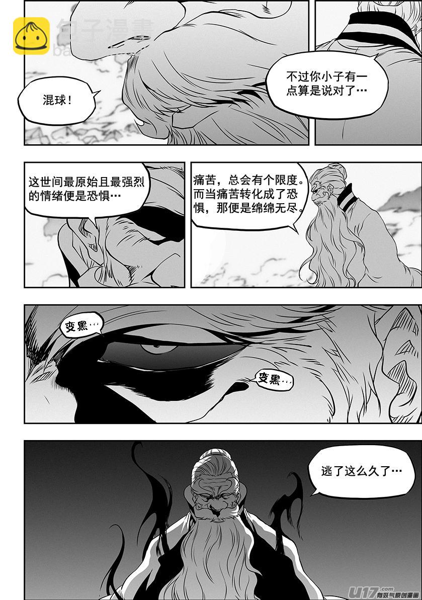 🍱噬规者 第332话 终究得去面对 第18页