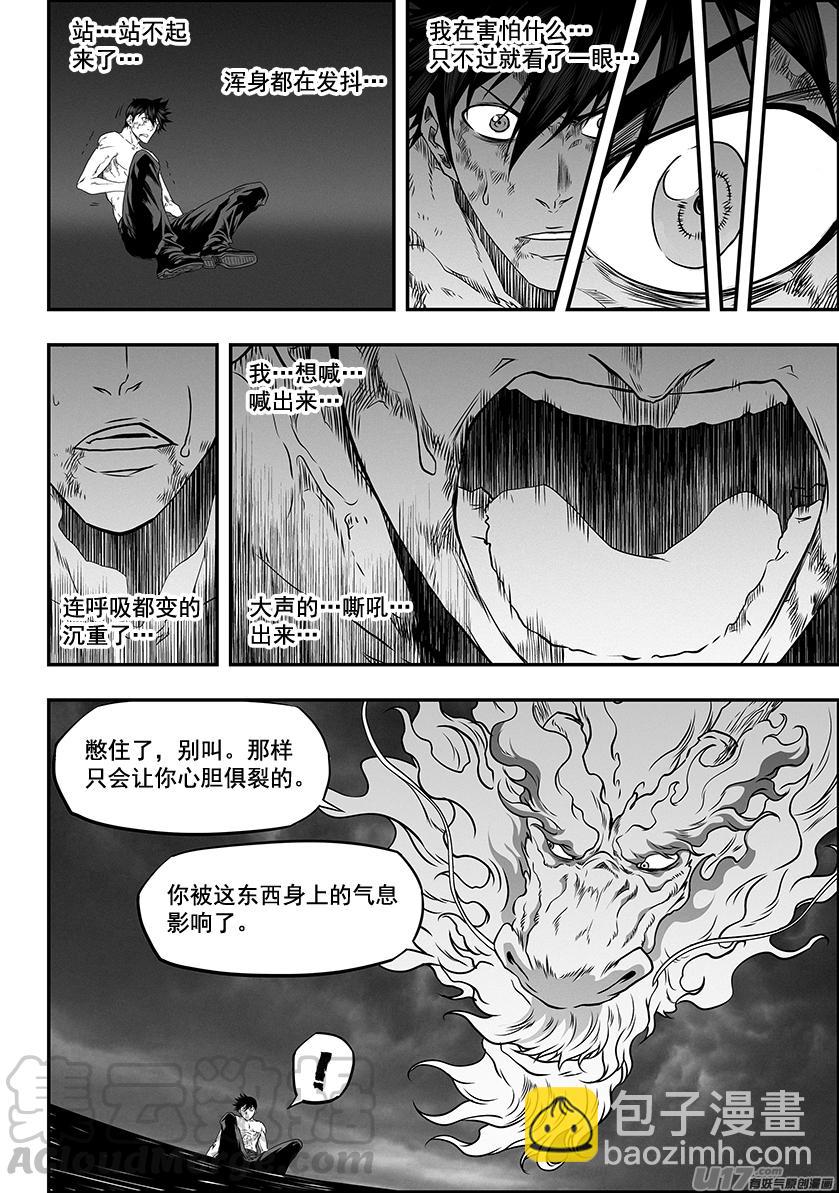 🍱噬规者 第332话 终究得去面对 第3页