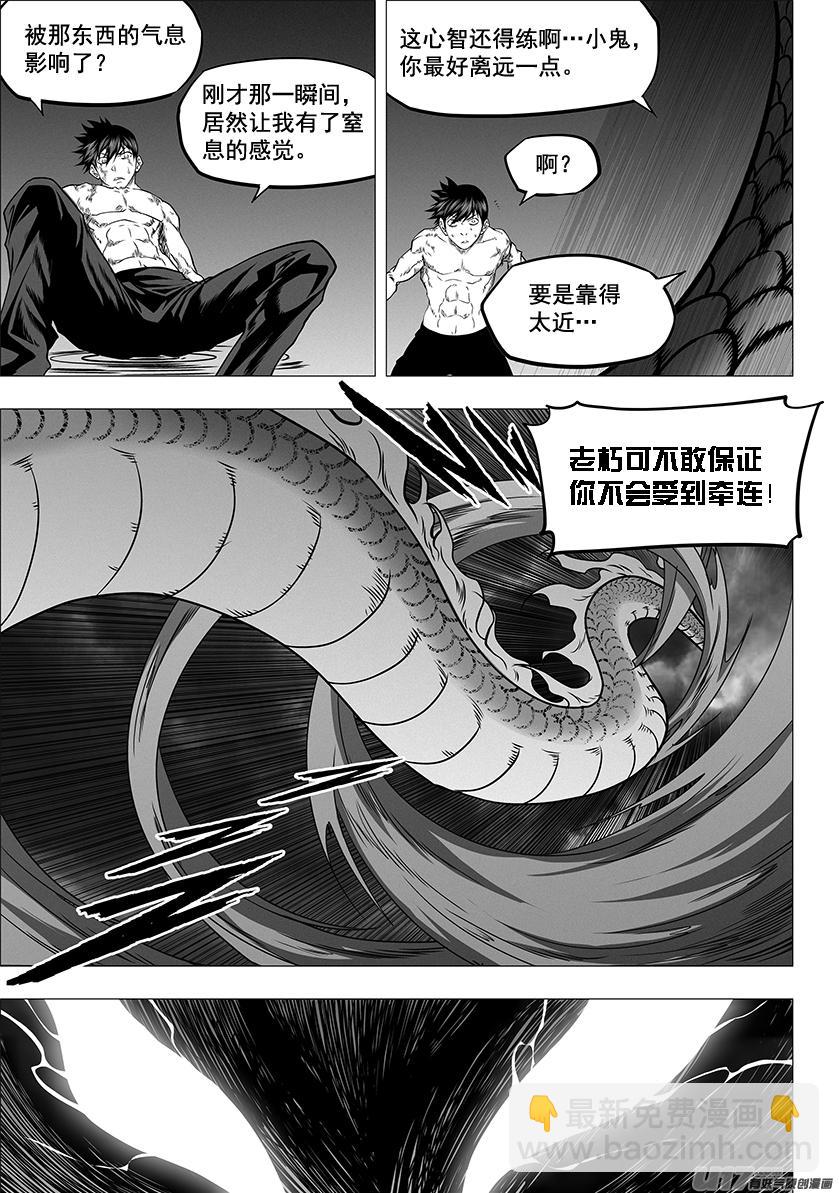 🍱噬规者 第332话 终究得去面对 第4页