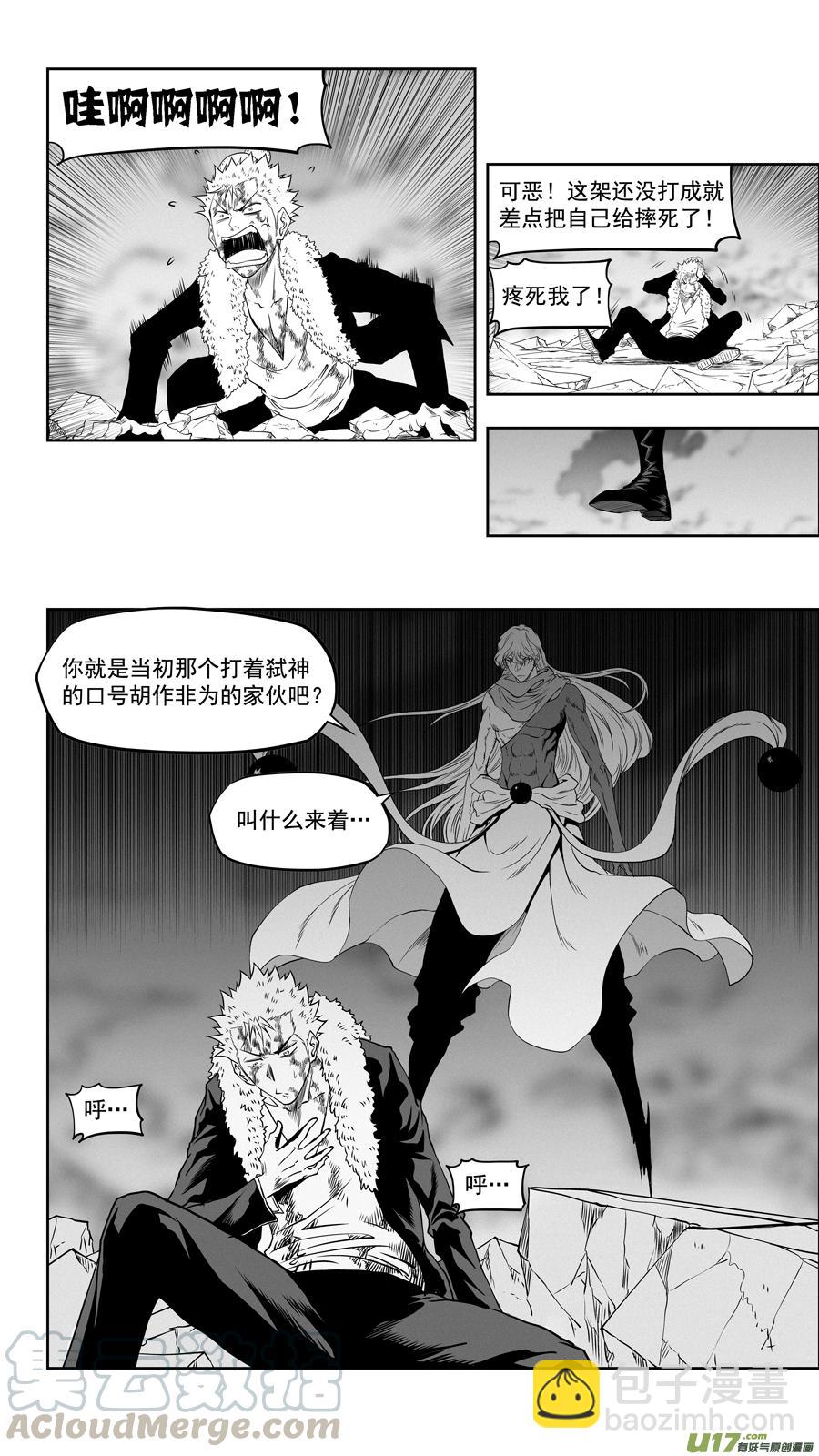 🍱噬规者 第334话 识破 第13页
