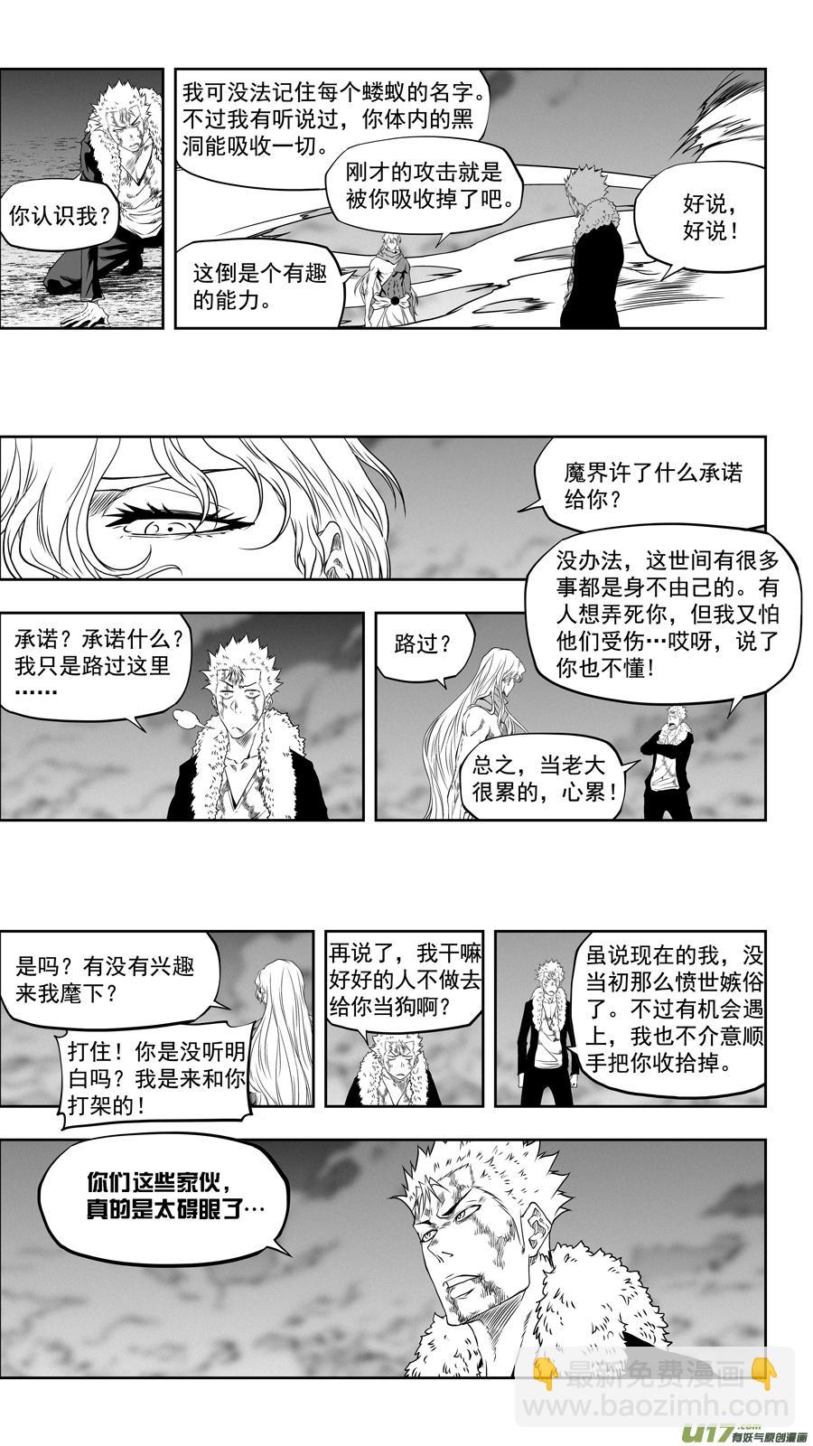 🍱噬规者 第334话 识破 第14页
