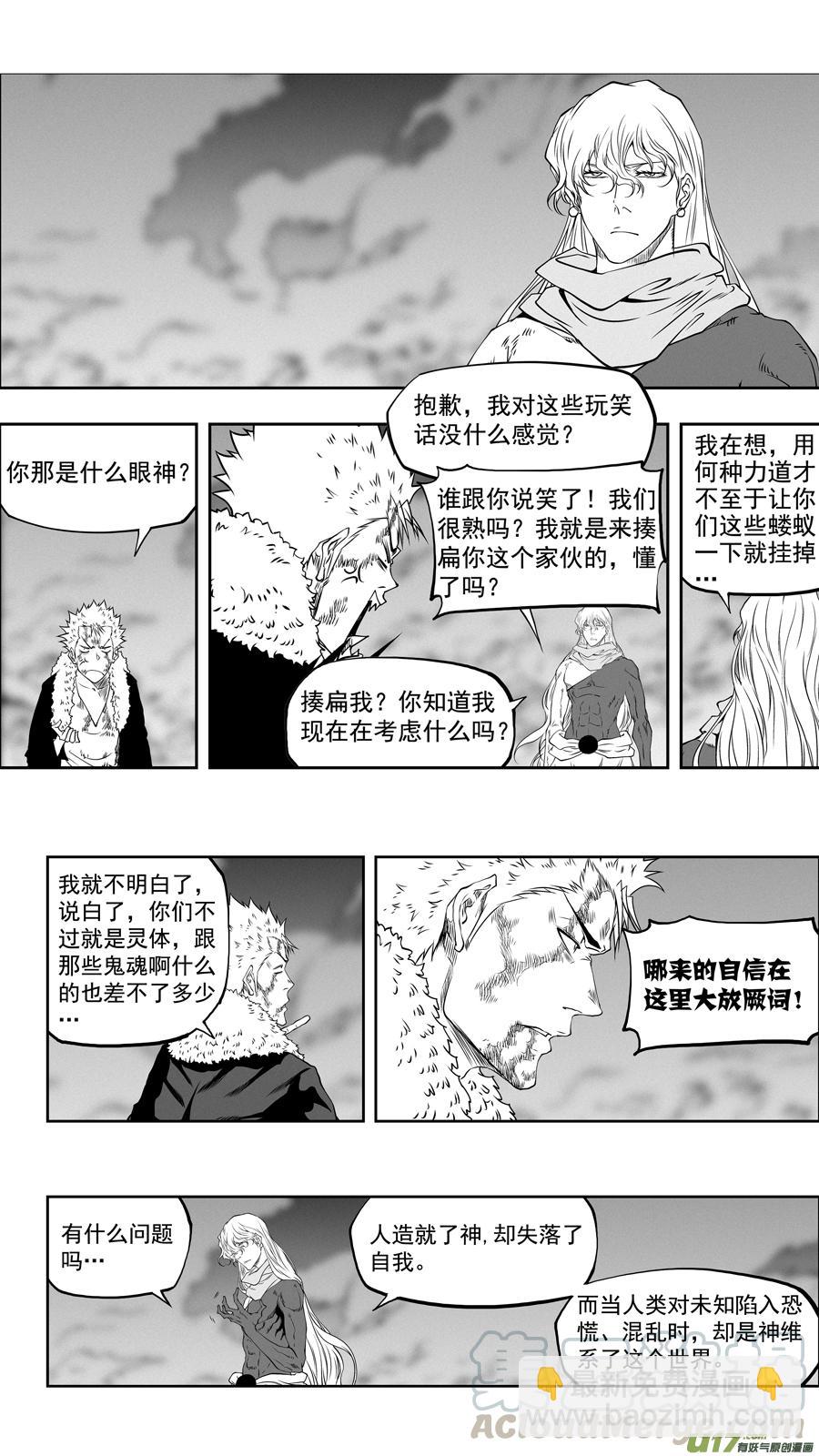 🍱噬规者 第334话 识破 第15页