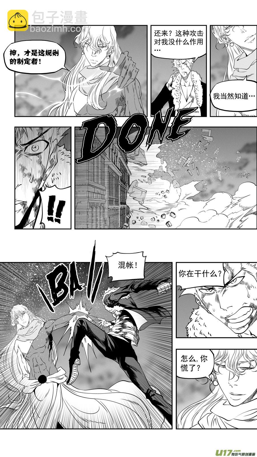 🍱噬规者 第334话 识破 第16页