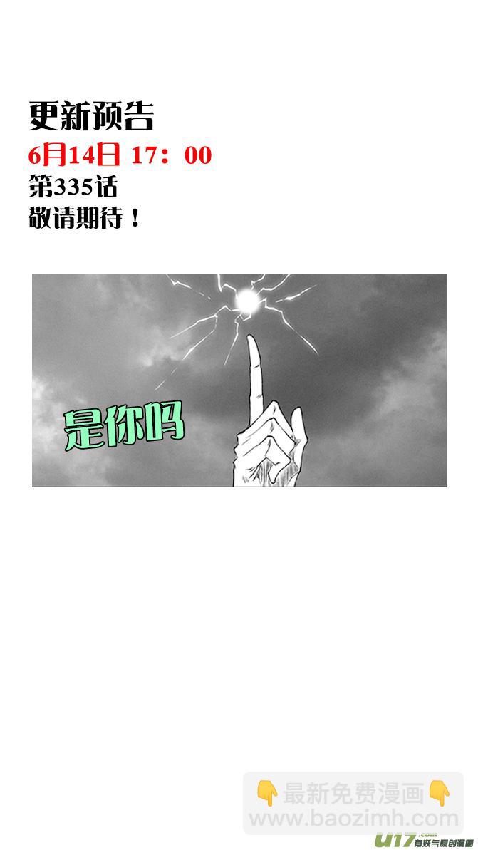 🍱噬规者 第334话 识破 第18页