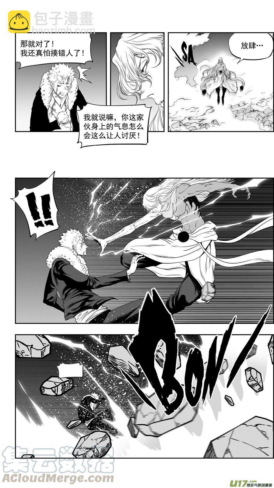 🍱噬规者 第334话 识破 第3页