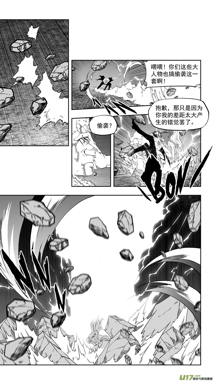🍱噬规者 第334话 识破 第4页
