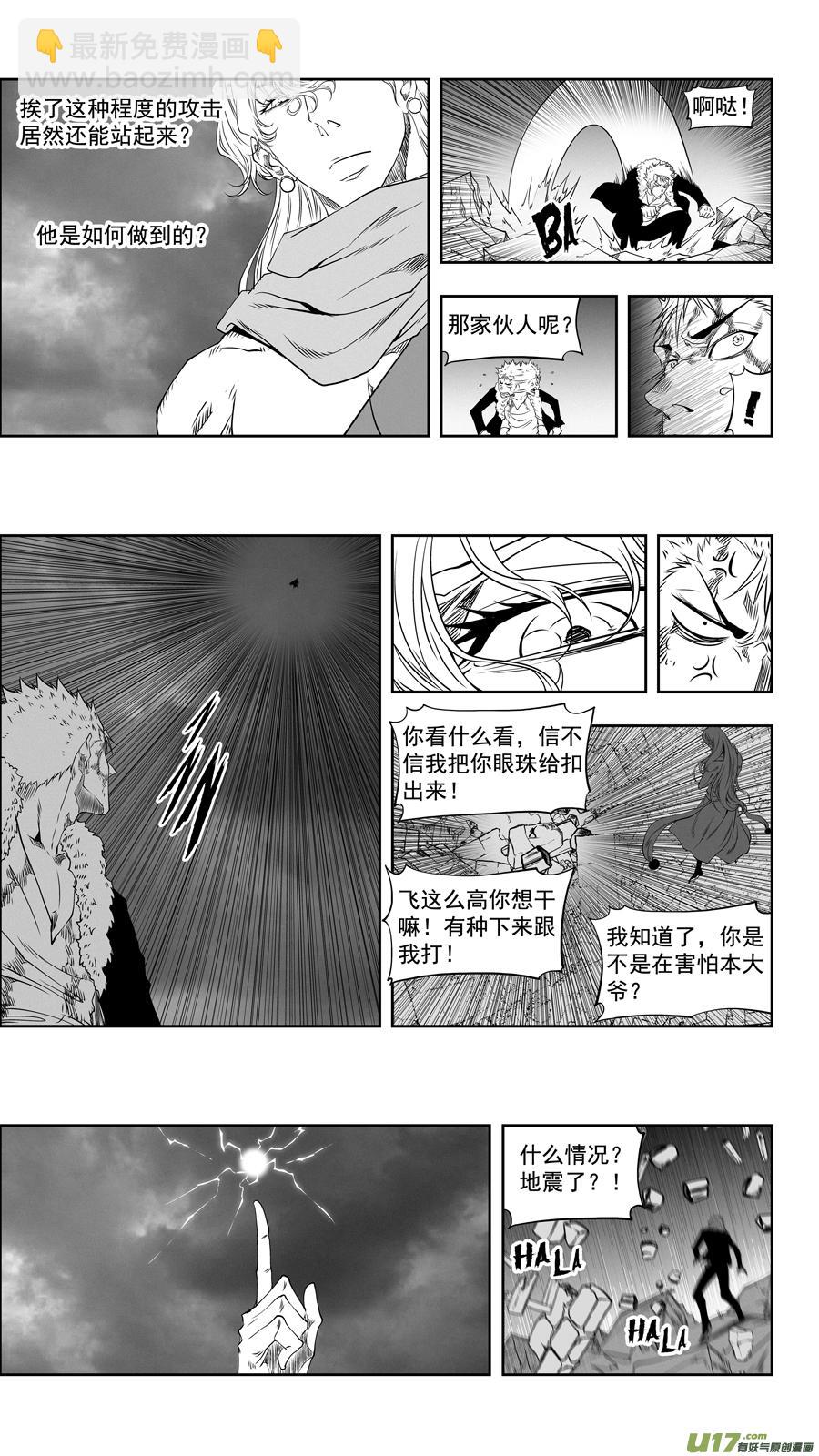 🍱噬规者 第334话 识破 第6页
