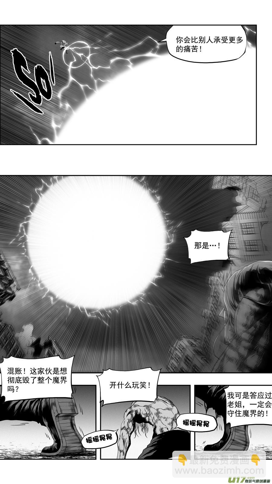 🍱噬规者 第334话 识破 第8页